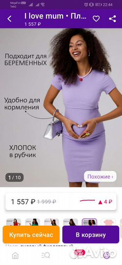Платье для беременных
