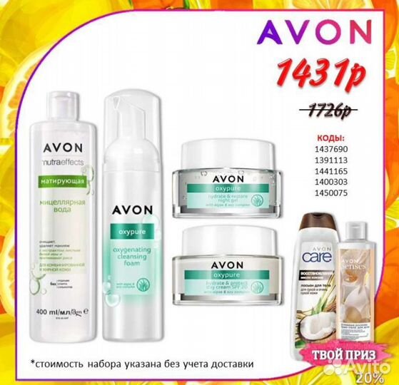 Avon эйвон