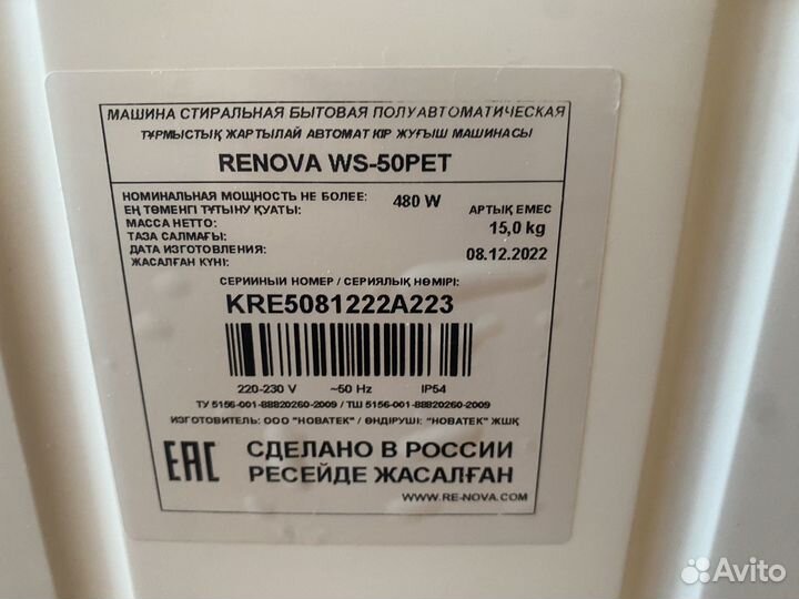 Стиральная машина renova 50-pet