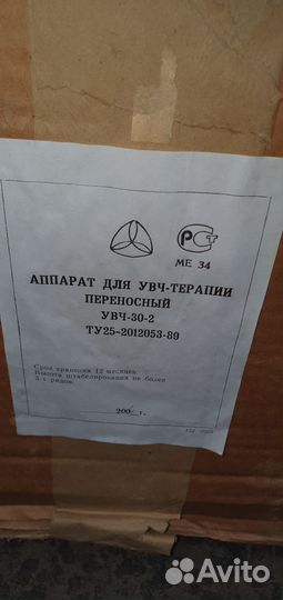 Увч-30.2 физиотерапевтический аппарат