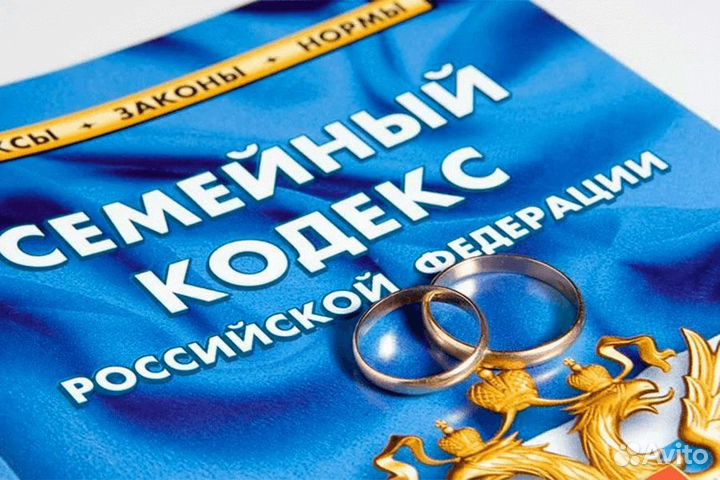 Юрист семейное право, онлайн