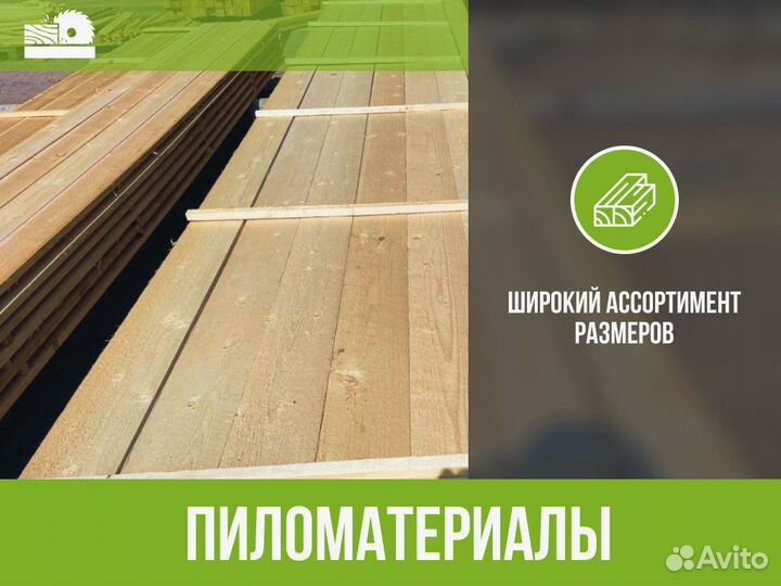 Пиломатериалы с доставкой