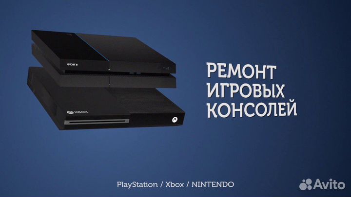 Ремонт игровых консолей. Доступ к библиотеки игыр