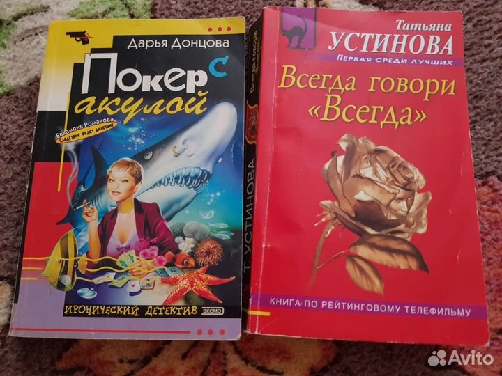 Книги А. Маринина и Д.Донцова