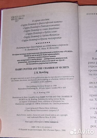 Книги Гарри Поттер