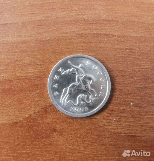 5 копеек 2005 год, сп