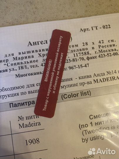 Набор для вышивания Золотое руно