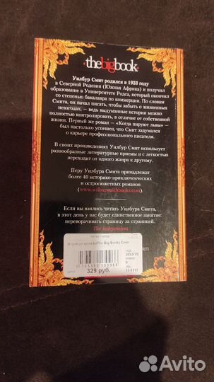 Уилбур Смит книга и грянул гром