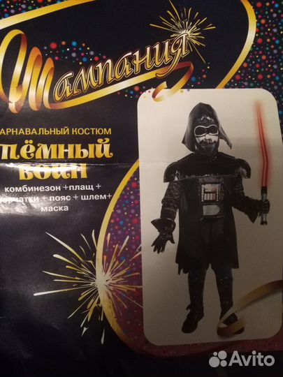 Карнавальный костюм звездые войны