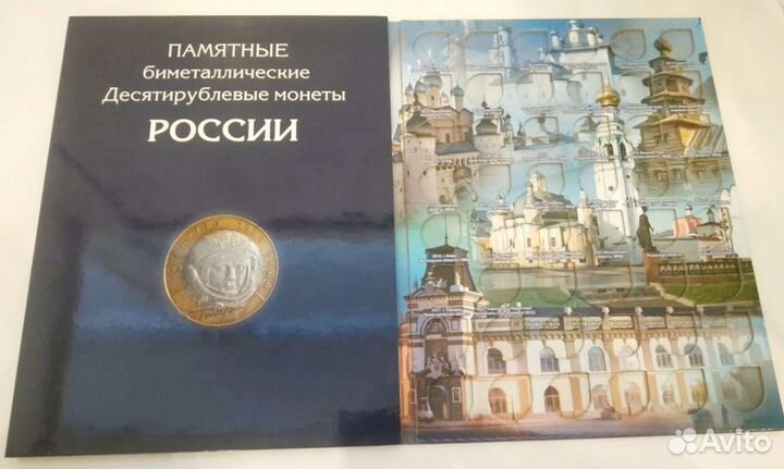 Альбом для биметаллических монет