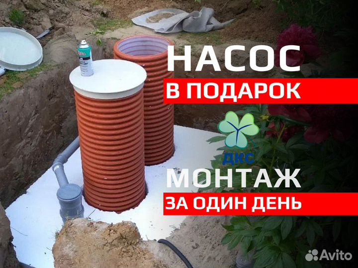 Септик