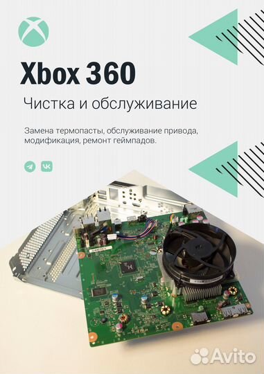 Чистка / ремонт / прошивка Xbox 360