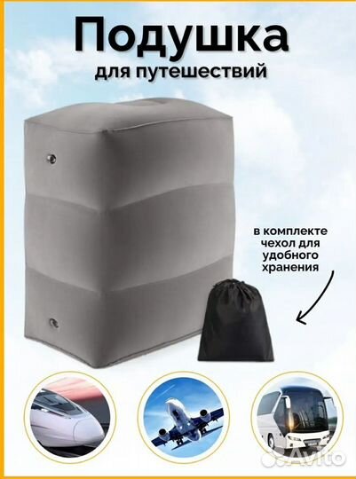 Подушка дорожная для путешествий