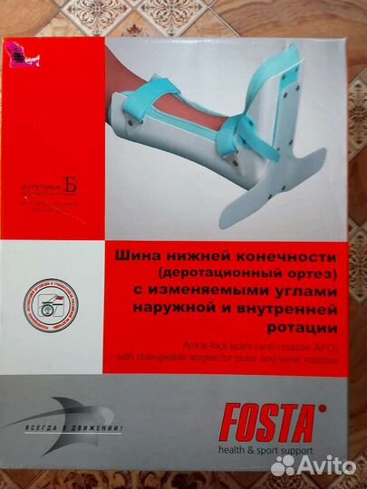 Шина нижней конечности