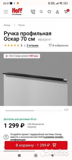 Мебельная ручка профильная