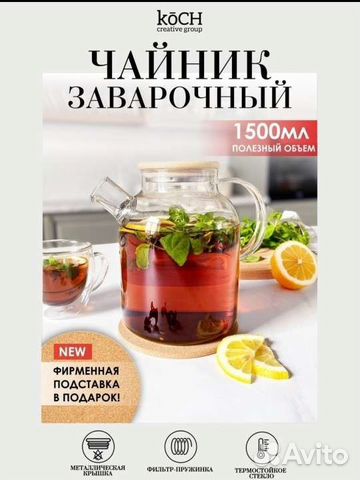 Чайник заварочный стеклянный