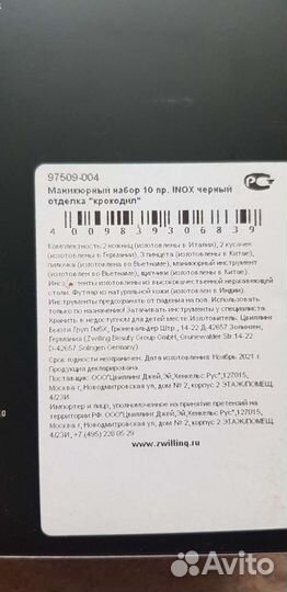 Маникюрный набор Zwilling Inox 10 предметов. Новый