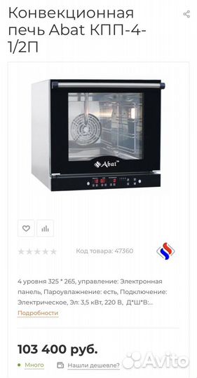 Конвекционная печь