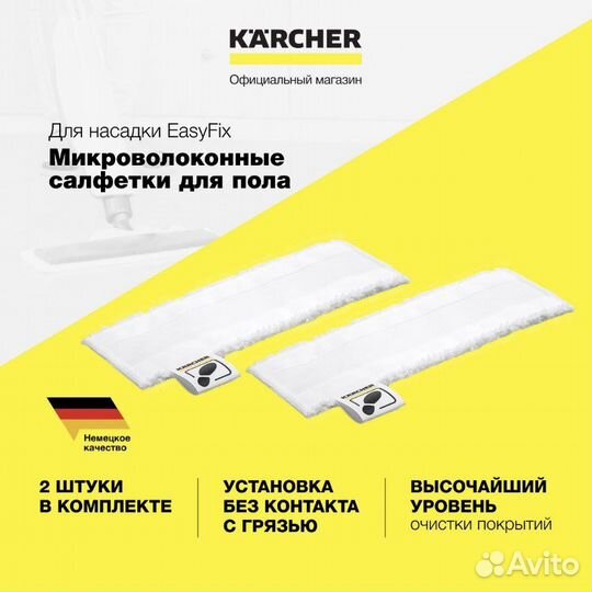 Микровплаконные салфетки 2шт karcher (оригинал )