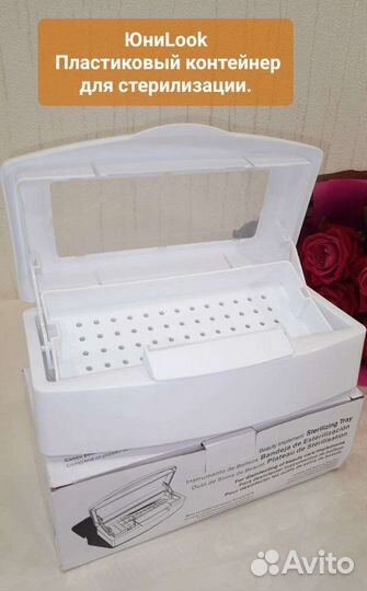 Контейнер для стерилизации