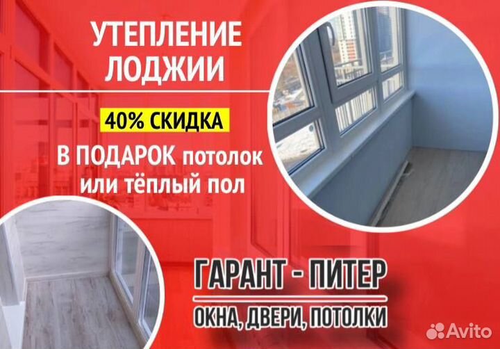 Утепление лоджии
