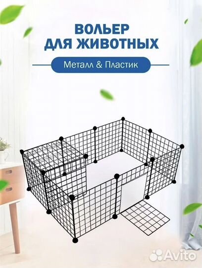 Вольер для животных