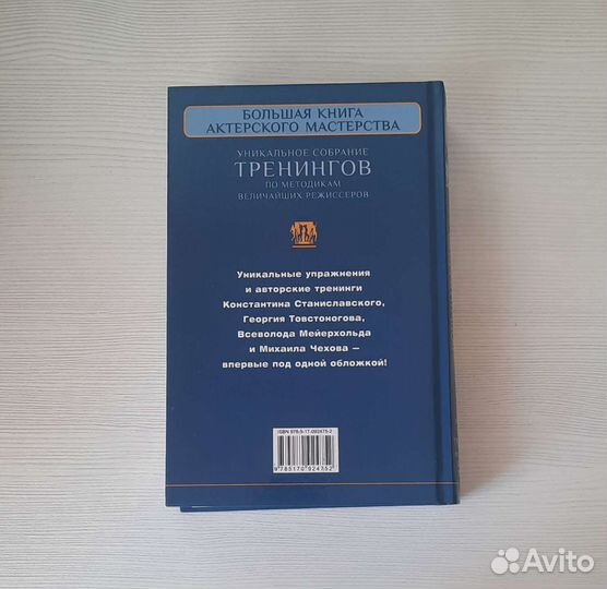 Большая книга актерского мастерства