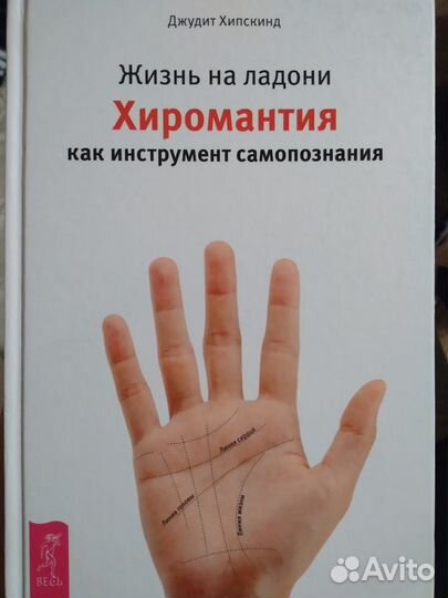 Книга новая Хиромантия