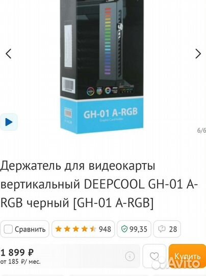 Держатель для видеокарты deepcool GH-01 A-RGB