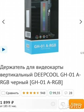 Держатель для видеокарты deepcool GH-01 A-RGB