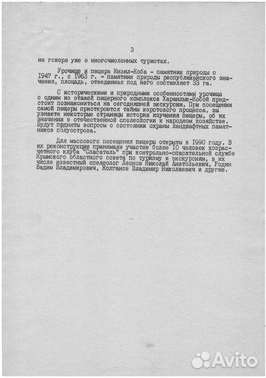 Технологические карты экскурсий по Крыму