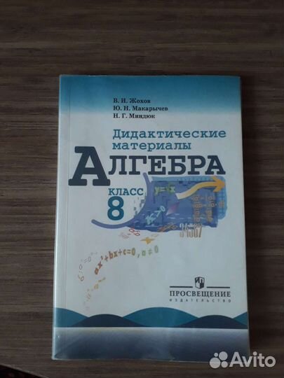 Алгебра дидактические материалы 8 класс