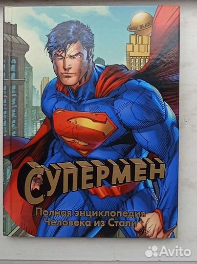 Энциклопедия DC