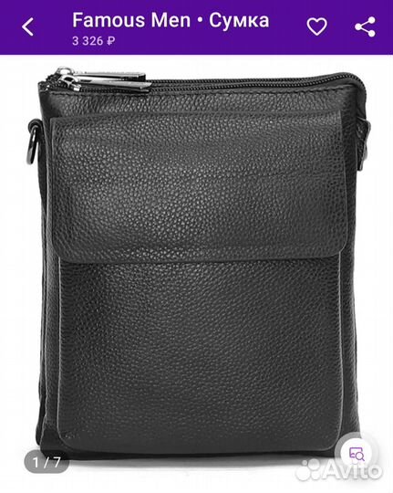 Сумка мужская