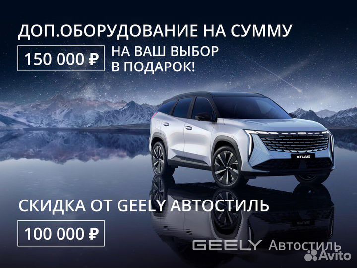 Geely Tugella 2.0 AT, 2024