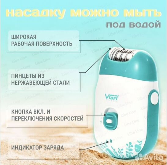 Эпилятор