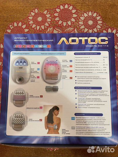 Аппарат Лотос