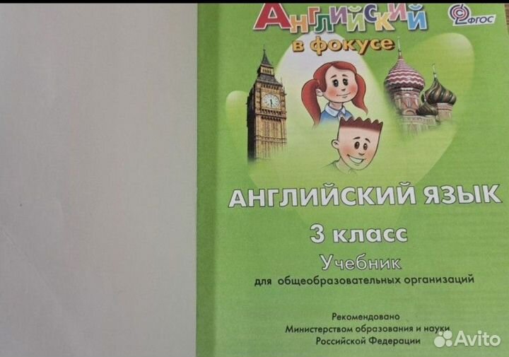 Учебник Английский в фокусе 3 класс