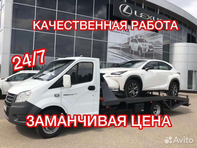 Услуги эвакуатора