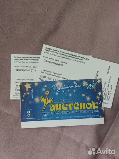 Билеты в театр