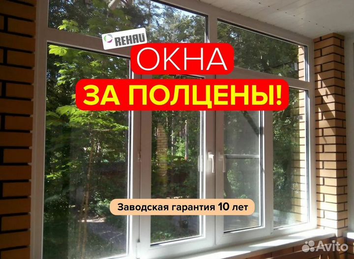 Окна на заказ