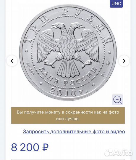 Серебряная монета 3 рубля