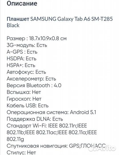 Планшет Samsung Galaxy Tab A6 SM-T285 Black