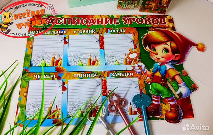 Расписание уроков 3Д эффект