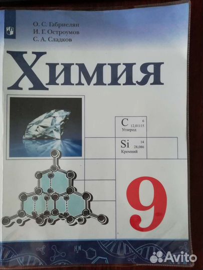 Учебник по химии 9 класс габриелян