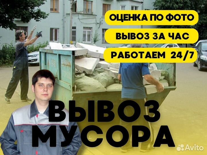 Вывоз мусора частник