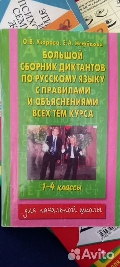 Пособия для подготовки в начальной школе