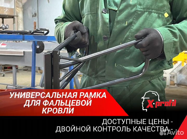 Рамка для фальцевой кровли