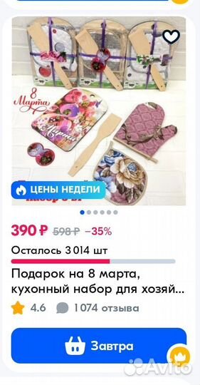 Кухонный подарочный набор на 8 марта