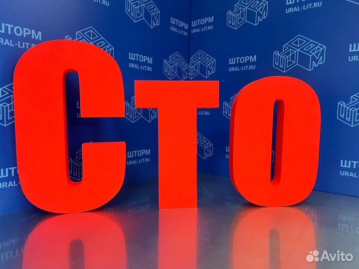 Буквы из пенопласта